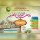 روضة القارئ الصغير : عنك
