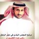 شكر وعرفان : الظفير لبني خالد 