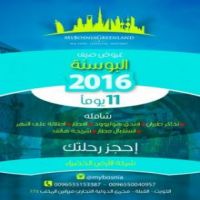 أحجز الآن للبوسنة والهرسك