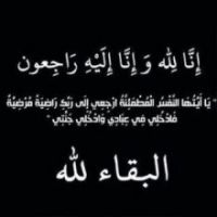 عزاء - الثواب - الهفوف