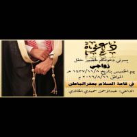 زواج عبد الرحمن حميدي الخالدي