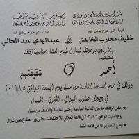 زواج احمد خليف محارب الخالدي