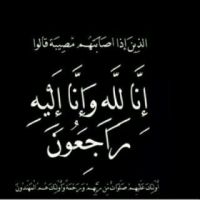 وفات العم محمد بن ناصر البليهد