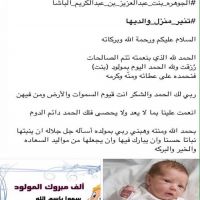 الجوهره تنير منزل الباشا
