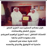 تكريم الاستاذ عبدالعزيزابراهيم العريفي