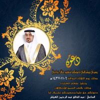 مناسبات بني خالد السعودية الجوف