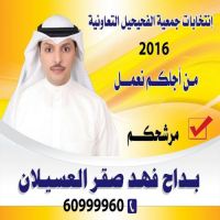 انتخابات
