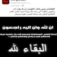 #وفات زوجة محمد ناصر الثامر