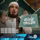 د سلمان العوده قريبا. برمضان