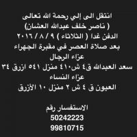 تعزية العشان