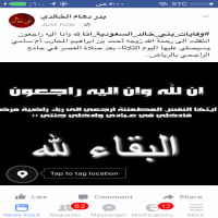 توفية زوجة احمد بن ابراهيم المحارب