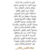 الشاعر عبدالله الضليعي الخالدي