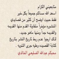 #شعراء_بني_خالد #عبدالله_الضليعي_الخالدي