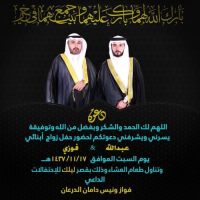 دعوناكم إلى فرحنا . . ونأمل أن تلبونـا . .  فإن جئـتم . . فذا شرفُُ لنا . . وإن غبتم . . فوافونـا بدعوة صالحة في ظهر الغيـب . . . حياكم الله جميعاً . .  يوم السبت  _ ١٤٣٧/١١/١٧ هـ ..   الداعي / فواز ونيس الدرعان ..