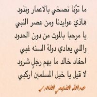 #شعراء_بني_خالد #عبدالله_الضليعي_الخالدي