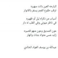 شعراء بني خالد