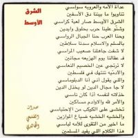 ‏الشرق الاوسط
