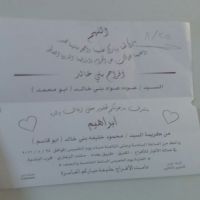 مناسبات بني خالد  الاردن /المفرق -الزعتري . يتشرف السيد / عوده عواد بني خالد  بدعوتكم لحضور حفل زفاف ولده ؛ ابراهيم
