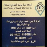 الحج على طريق المسار الاكتروني لحجاج الداخل