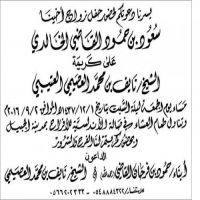 زواج سعود القاضي الخالدي