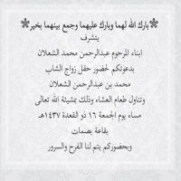 ‏افراح الشعلان