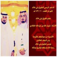 الداعم الرسمي   لشهر ذو القعده ١١ / ١٤٣٧ هـ  عضو تطبيق بني خالد  الاستاذ / ضيف الله بن عبدالله الخالدي