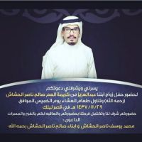 #زواج عبدالعزيز