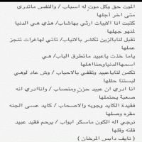 #مرثية نايف دابس المرخان بالفقيد