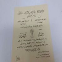#زواج علي موسى محمد الخالدي