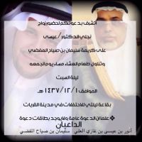 #￼زواج الدكتور  عيسى