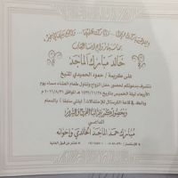 #زواج_خالد بن مبارك الماجد