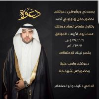 #زواج_احمد_نايف_جابر_الصلهام