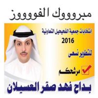 فوز بني خالد