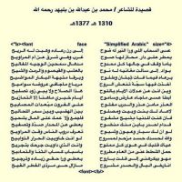 #قصيدة_للشاعر_محمد_بن_عبدالله_بن_بليهد_رحمه_الله
