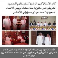#سفير_خادم_الحرمين_الشريفين