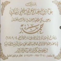 #زواج حمدالخالدي