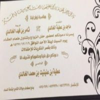 #زواج_ماجد عطيه الخالدي