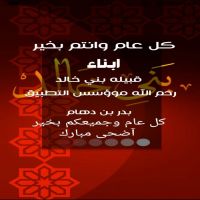 #عيد اضحى مبارك