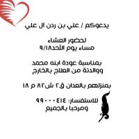 #يدعوكم / علي بن ردن آل علي