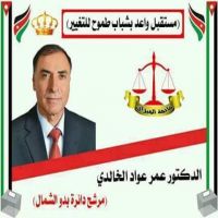 يتشرف #الدكتور_عمر_الخالدي بدعوتكم لافتتاح المقر الانتخابي