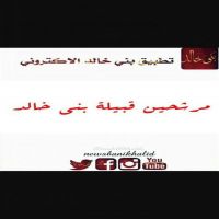 #تدعوكم السيدة فصل الصبيحات بني خالد