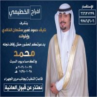 #زواج_محمد_الخطيمي