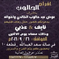 #زواج  نايف && عذبي