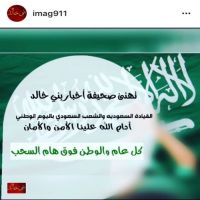 #اليوم_الوطني