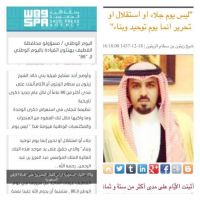 #"ليس يوم جلاء او استقلال او تحرير انما يوم توحيد وبناء"