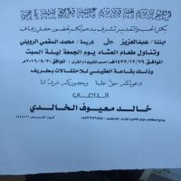 زواج_عبد العزيز