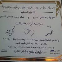 #زواج محمد