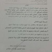 #يعلن معرض الجوف عن مزاد لبيع سيارات إدارة التعليم بالجوف