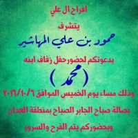 #زواج_محمد_حمود_علي_المهاشير