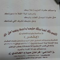 #زواج_بندر فرحان صياح الخالدي